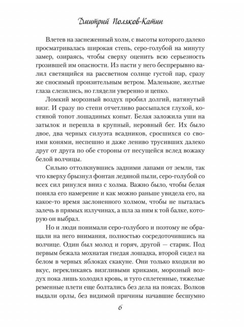 Дети новолуния. Поляков-Катин Д.Н.