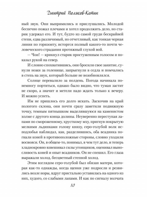 Дети новолуния. Поляков-Катин Д.Н.