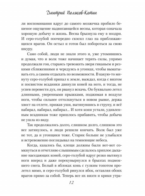 Дети новолуния. Поляков-Катин Д.Н.
