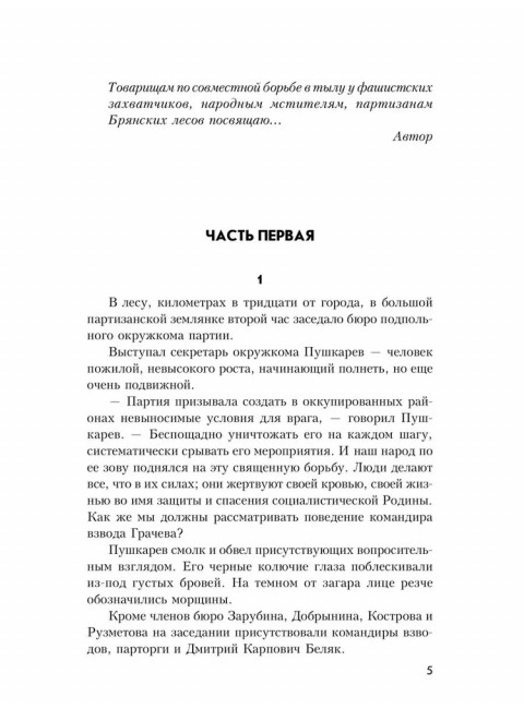 По ту сторону фронта. Брянцев Г.М.
