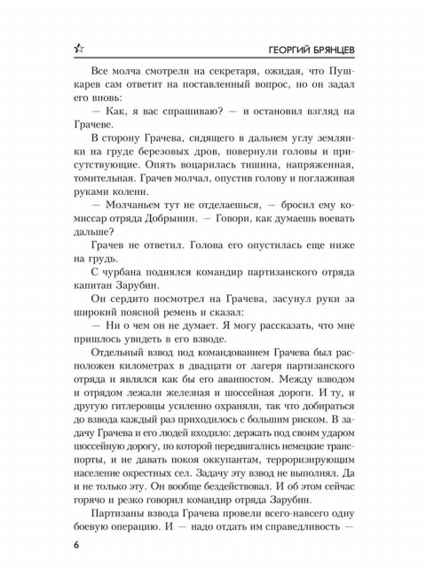 По ту сторону фронта. Брянцев Г.М.