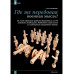 Журнал Изборский клуб №9–10 (127–128), 2024. Одоление ига Меч. Запада заносится над миром