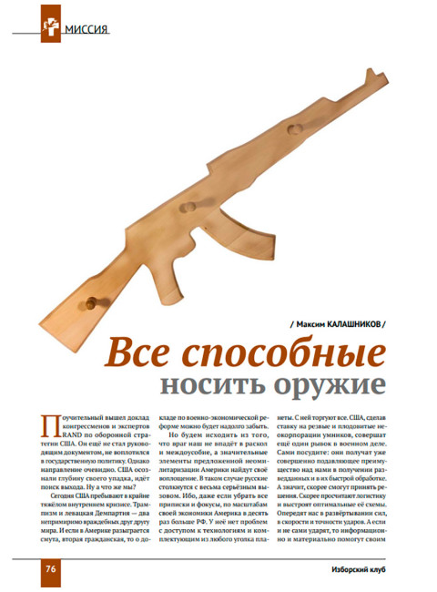 Журнал Изборский клуб №9–10 (127–128), 2024. Одоление ига Меч. Запада заносится над миром