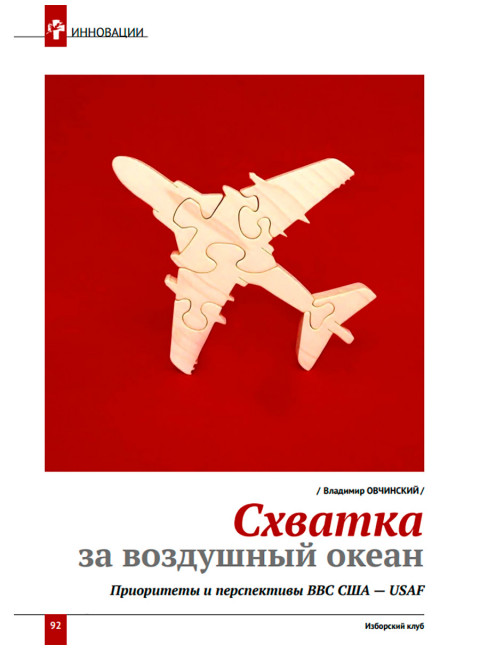 Журнал Изборский клуб №9–10 (127–128), 2024. Одоление ига Меч. Запада заносится над миром