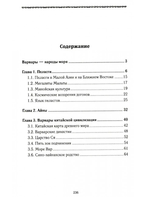 История Евразии-Руси. Варвары. Кикешев Н.И.