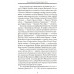 История Евразии-Руси. Варвары. Кикешев Н.И.