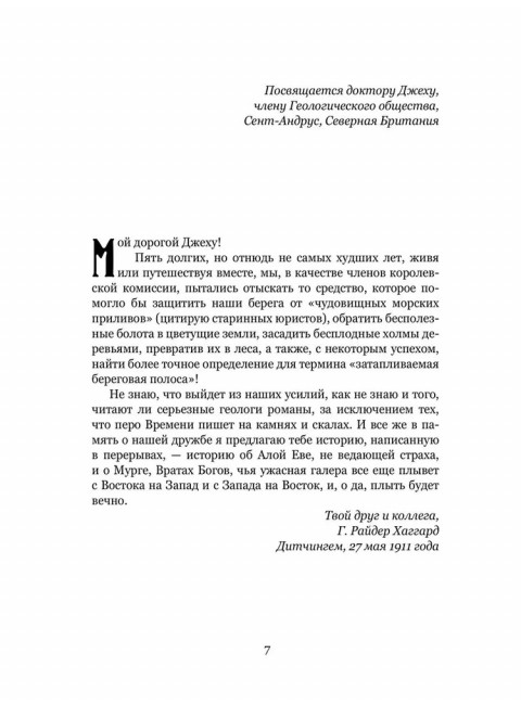 Алая Ева; Сердце мира. Хаггард Г.Р.