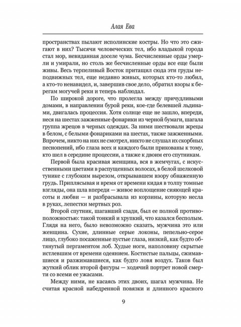 Алая Ева; Сердце мира. Хаггард Г.Р.