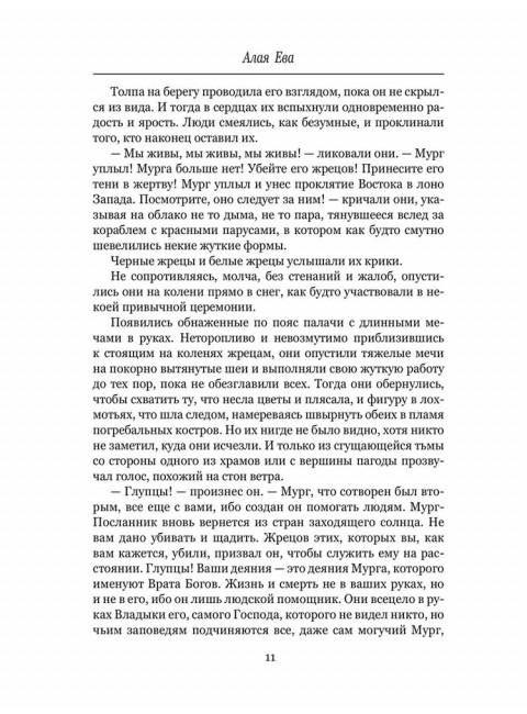 Алая Ева; Сердце мира. Хаггард Г.Р.