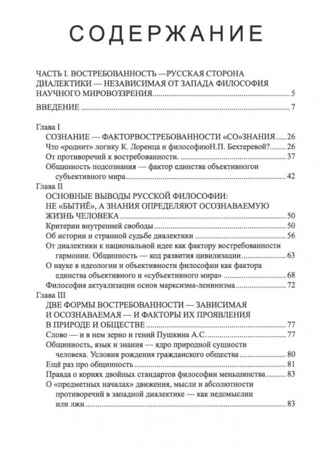 Русская диалектика - наука о развитии и смысле жизни. Дробышев В.А.
