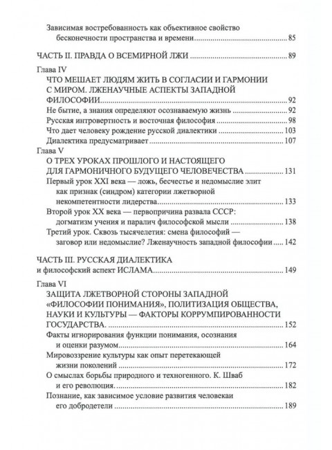 Русская диалектика - наука о развитии и смысле жизни. Дробышев В.А.