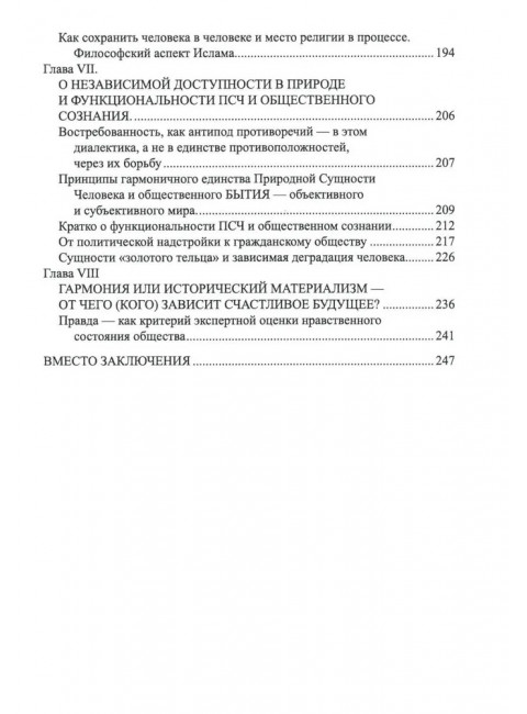 Русская диалектика - наука о развитии и смысле жизни. Дробышев В.А.