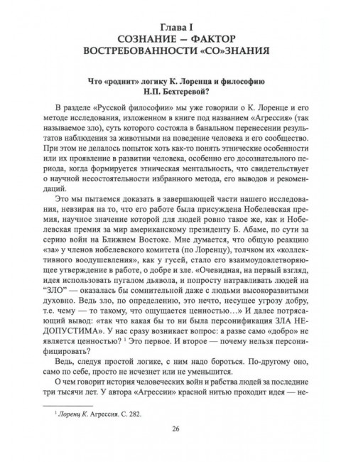 Русская диалектика - наука о развитии и смысле жизни. Дробышев В.А.