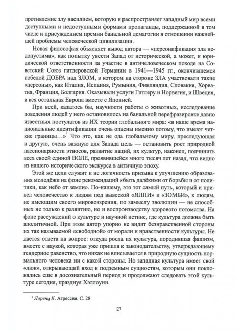 Русская диалектика - наука о развитии и смысле жизни. Дробышев В.А.