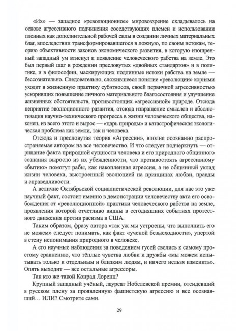 Русская диалектика - наука о развитии и смысле жизни. Дробышев В.А.