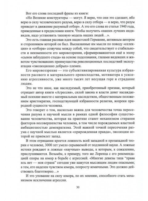 Русская диалектика - наука о развитии и смысле жизни. Дробышев В.А.