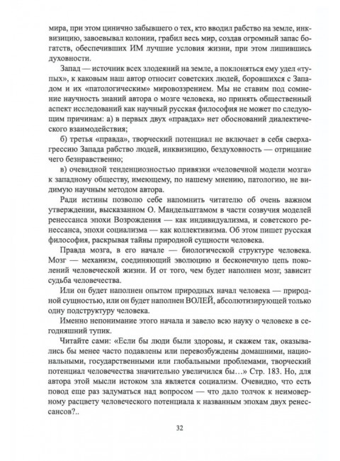 Русская диалектика - наука о развитии и смысле жизни. Дробышев В.А.