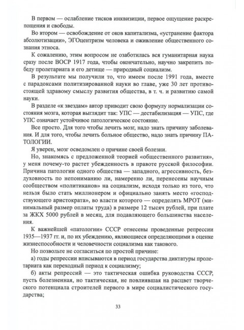 Русская диалектика - наука о развитии и смысле жизни. Дробышев В.А.
