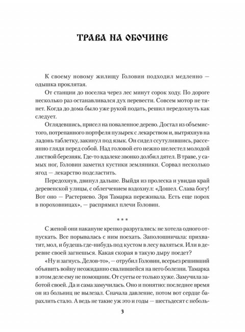 Сердце-вещун. Короткова Н.С.