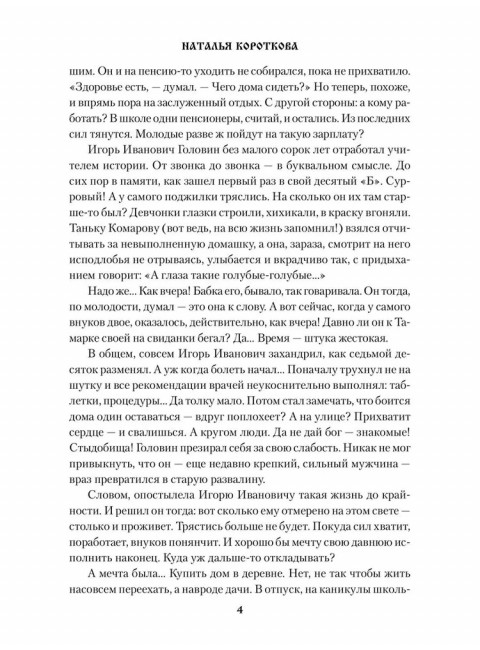 Сердце-вещун. Короткова Н.С.