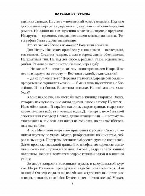 Сердце-вещун. Короткова Н.С.