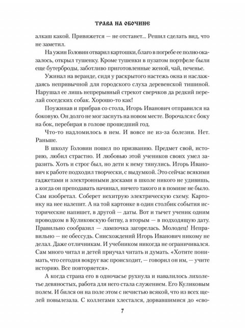 Сердце-вещун. Короткова Н.С.