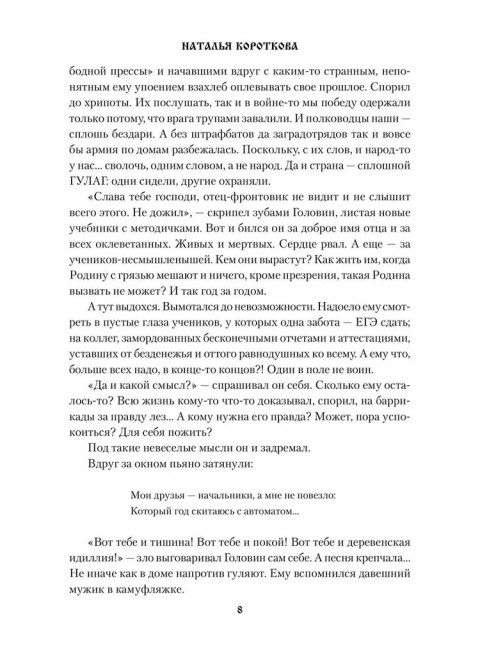 Сердце-вещун. Короткова Н.С.