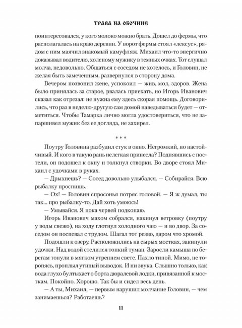 Сердце-вещун. Короткова Н.С.