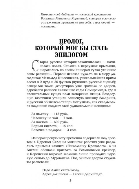 Нечистая сила. Том 1. Пикуль В.С.