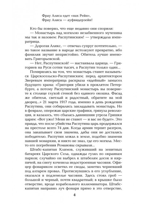 Нечистая сила. Том 1. Пикуль В.С.