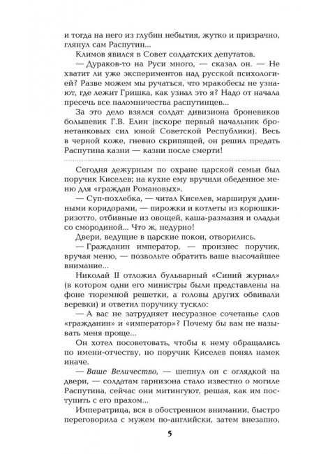 Нечистая сила. Том 1. Пикуль В.С.