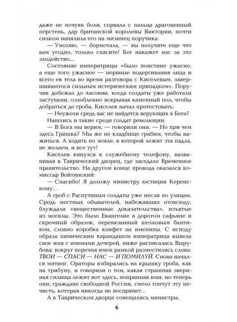 Нечистая сила. Том 1. Пикуль В.С.