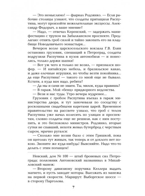 Нечистая сила. Том 1. Пикуль В.С.