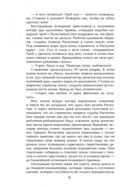 Нечистая сила. Том 1. Пикуль В.С.