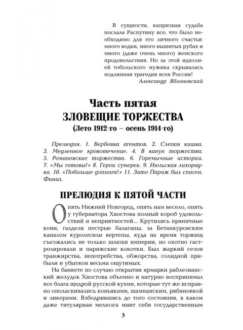 Нечистая сила. Том 2. Пикуль В.С.