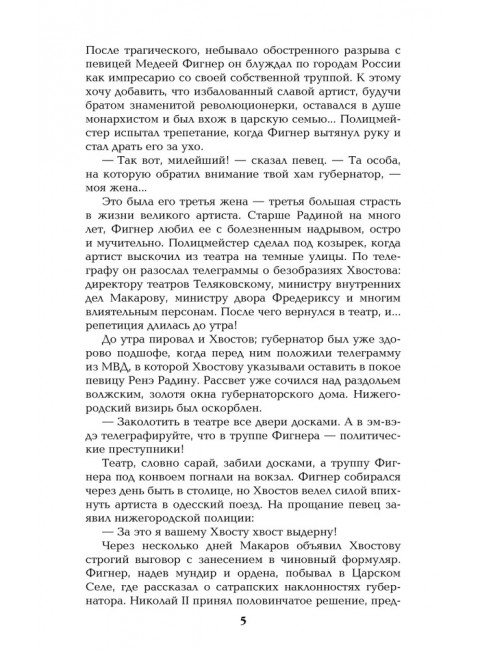 Нечистая сила. Том 2. Пикуль В.С.