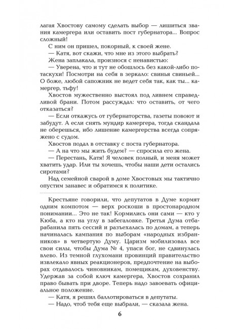 Нечистая сила. Том 2. Пикуль В.С.