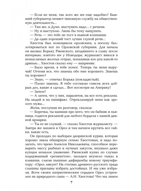 Нечистая сила. Том 2. Пикуль В.С.