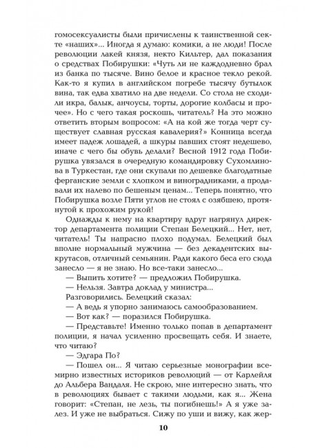 Нечистая сила. Том 2. Пикуль В.С.