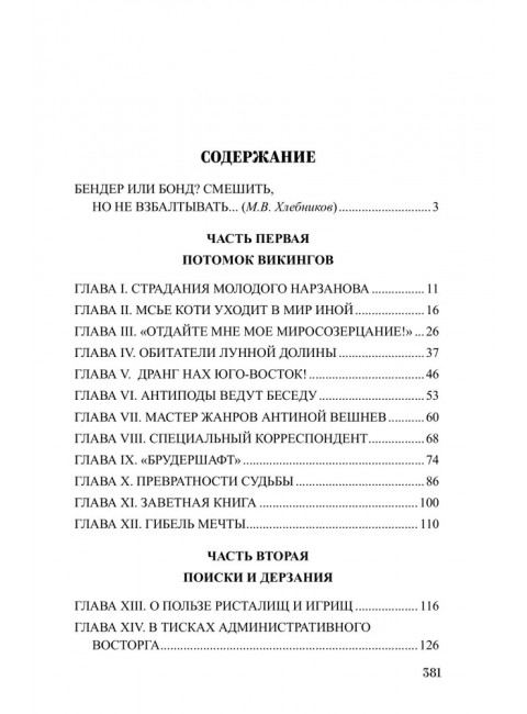 Шпионы. Дело №... Нокаут. Сидельников О.В.