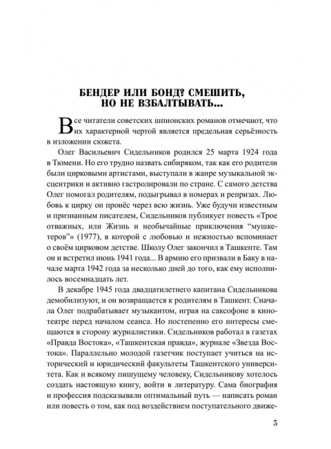 Шпионы. Дело №... Нокаут. Сидельников О.В.