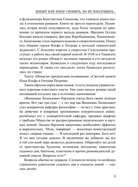 Шпионы. Дело №... Нокаут. Сидельников О.В.