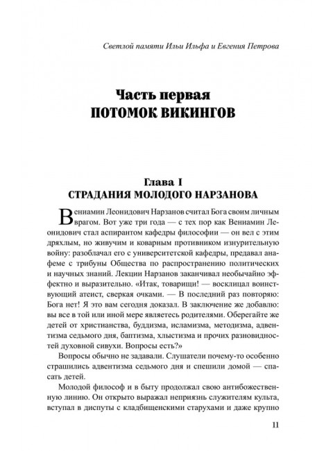 Шпионы. Дело №... Нокаут. Сидельников О.В.