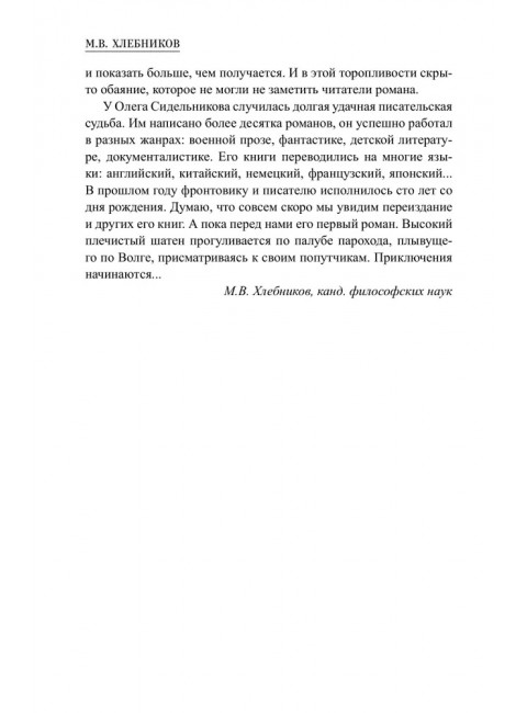 Шпионы. Дело №... Нокаут. Сидельников О.В.