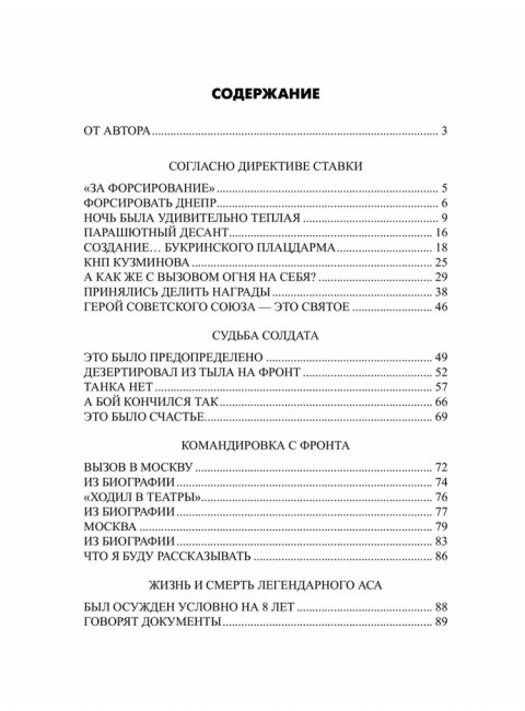 Житейская правда войны. Смыслов О.С.