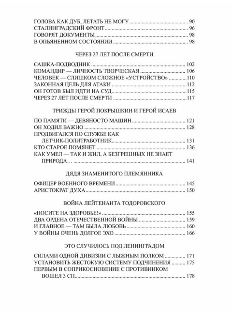 Житейская правда войны. Смыслов О.С.