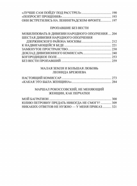 Житейская правда войны. Смыслов О.С.