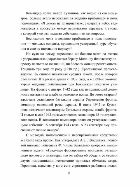 Житейская правда войны. Смыслов О.С.