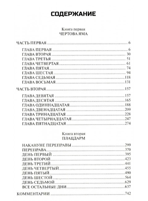 Прокляты и убиты. Астафьев В.П.