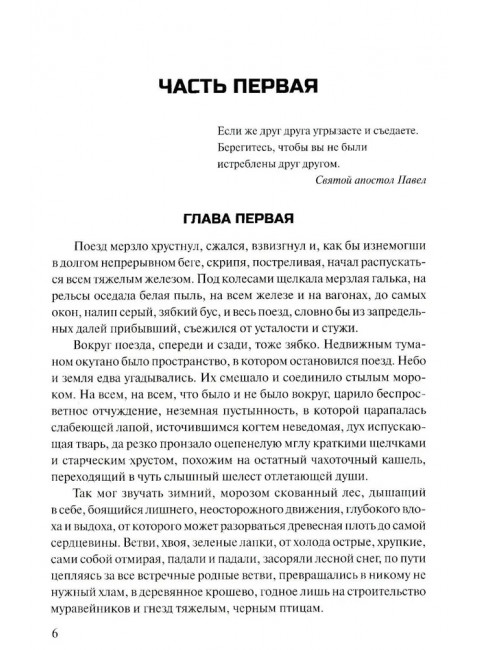 Прокляты и убиты. Астафьев В.П.